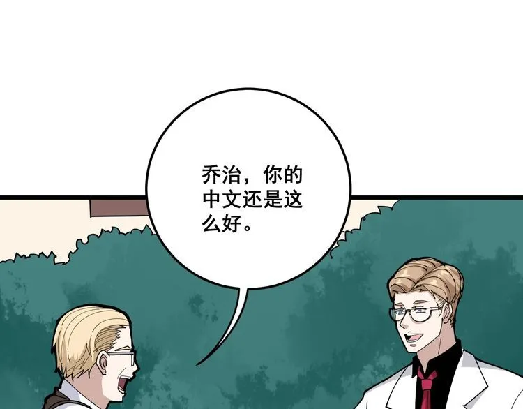 第90话 乔治王子 第90页