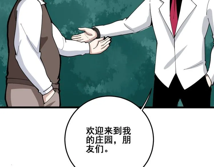 第90话 乔治王子 第91页