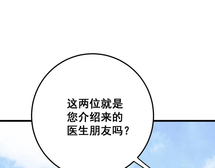 第90话 乔治王子 第94页