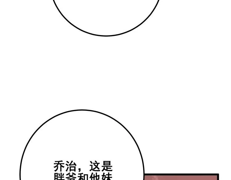 第90话 乔治王子 第97页
