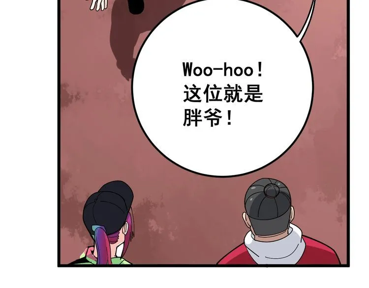 第90话 乔治王子 第99页