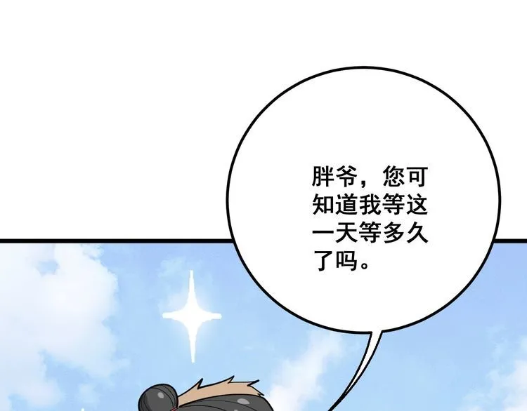 第90话 乔治王子 第104页