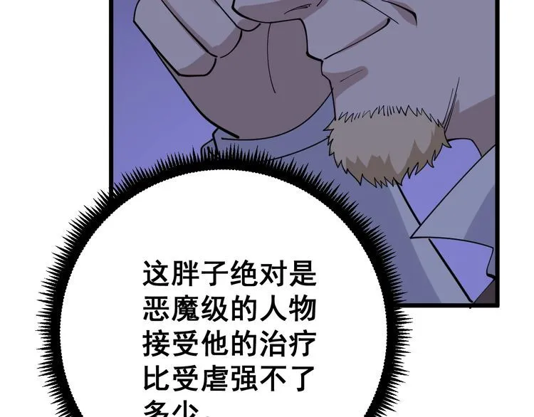 第90话 乔治王子 第109页