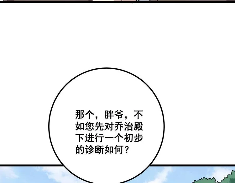 第90话 乔治王子 第126页