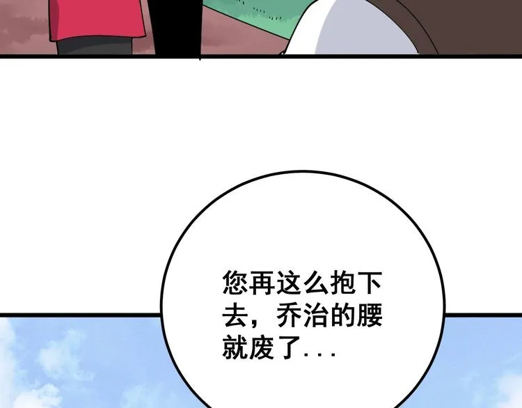 第90话 乔治王子 第128页