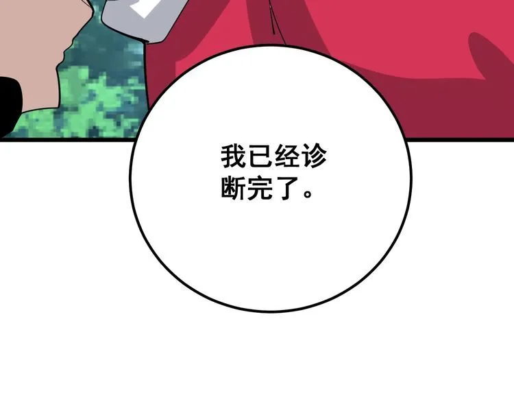 第90话 乔治王子 第133页