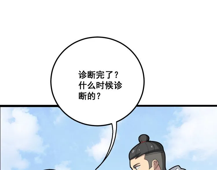 第91话 准备工作复杂点！ 第7页