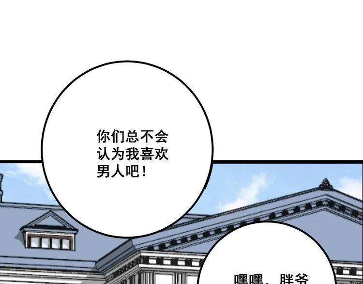 第91话 准备工作复杂点！ 第13页
