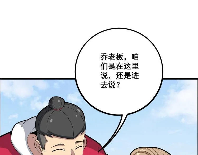 第91话 准备工作复杂点！ 第18页