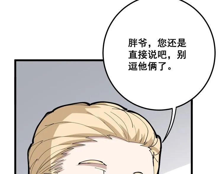 第91话 准备工作复杂点！ 第32页