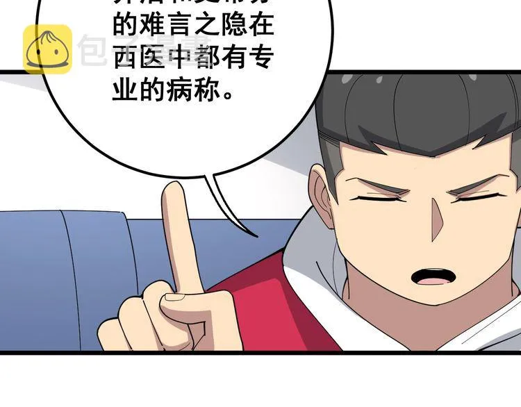 第91话 准备工作复杂点！ 第35页