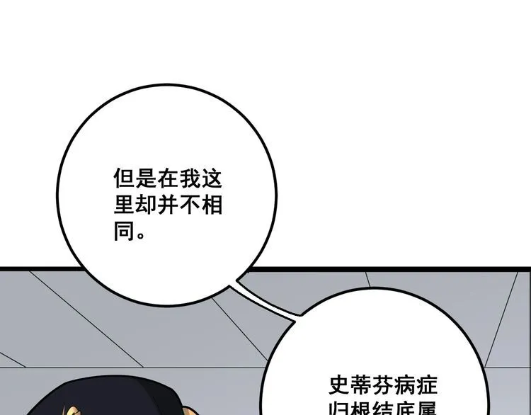 第91话 准备工作复杂点！ 第37页