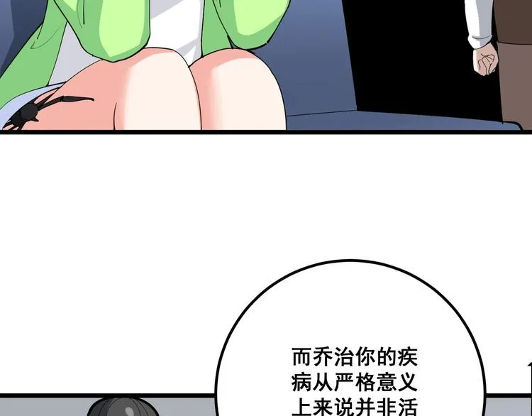 第91话 准备工作复杂点！ 第39页