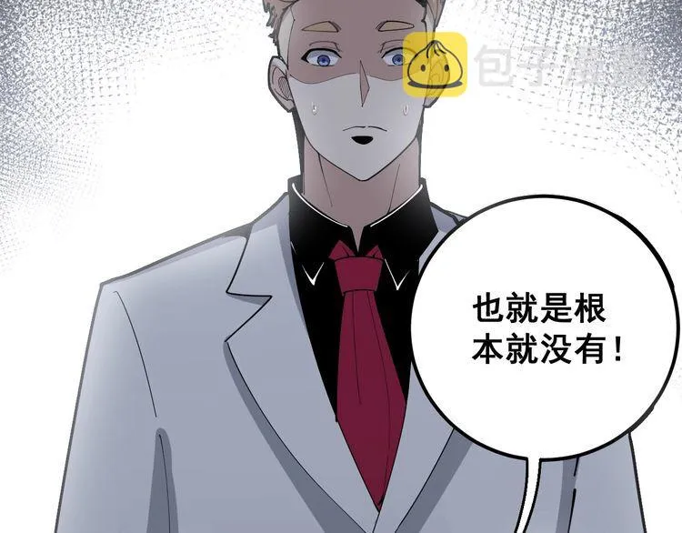 第91话 准备工作复杂点！ 第42页