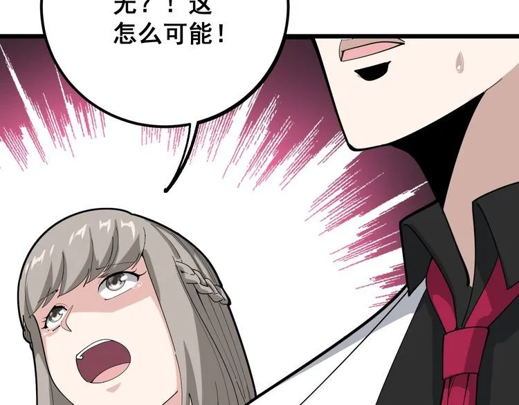 第91话 准备工作复杂点！ 第46页