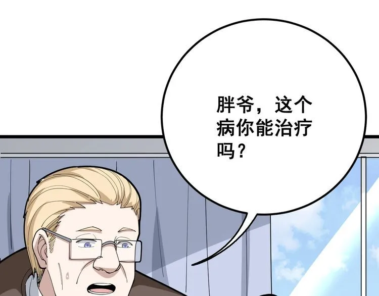 第91话 准备工作复杂点！ 第54页