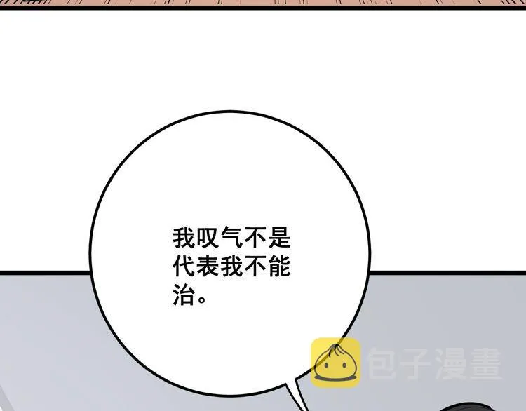 第91话 准备工作复杂点！ 第61页