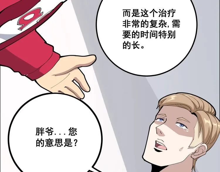 第91话 准备工作复杂点！ 第63页
