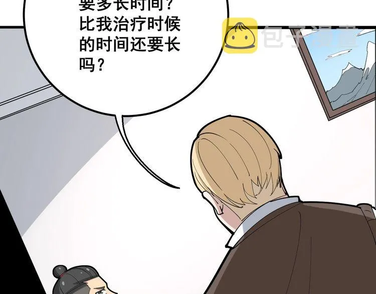 第91话 准备工作复杂点！ 第66页
