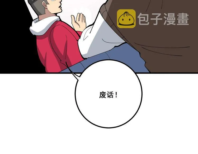 第91话 准备工作复杂点！ 第67页