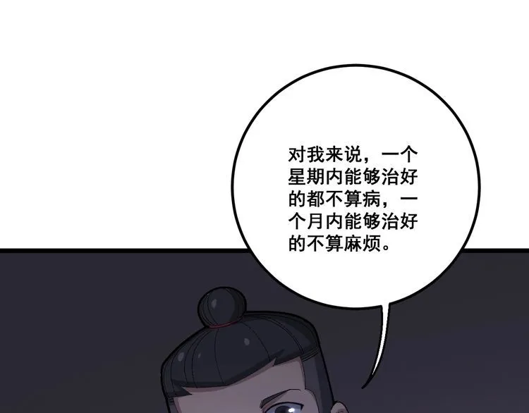 第91话 准备工作复杂点！ 第68页