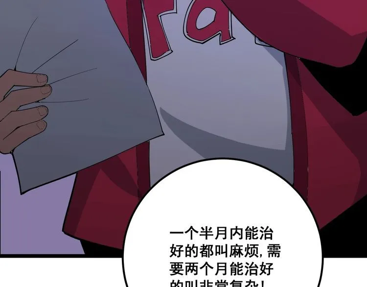 第91话 准备工作复杂点！ 第70页