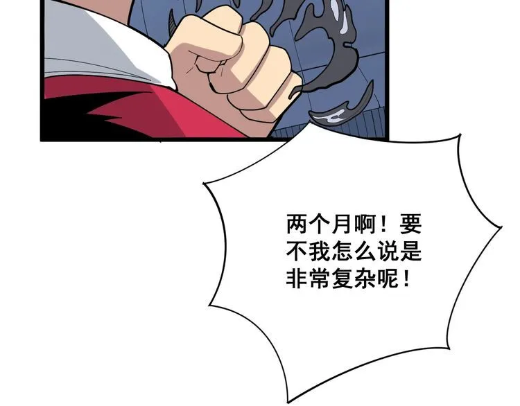 第91话 准备工作复杂点！ 第73页