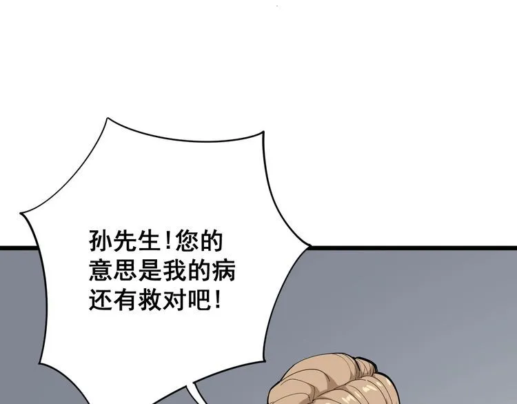 第91话 准备工作复杂点！ 第74页