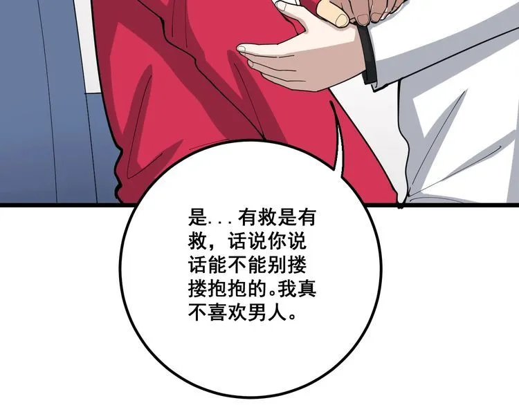 第91话 准备工作复杂点！ 第76页