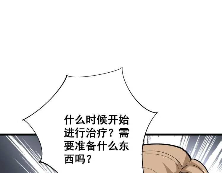 第91话 准备工作复杂点！ 第77页