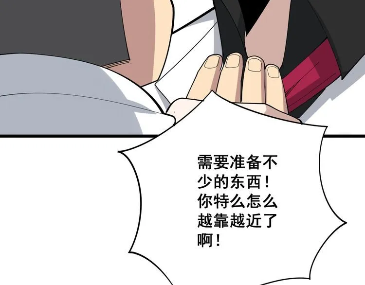 第91话 准备工作复杂点！ 第79页