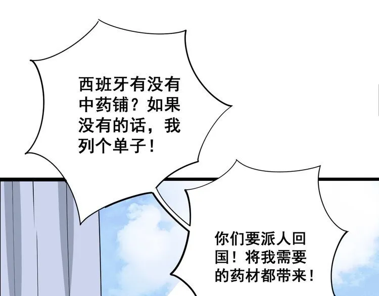 第91话 准备工作复杂点！ 第81页