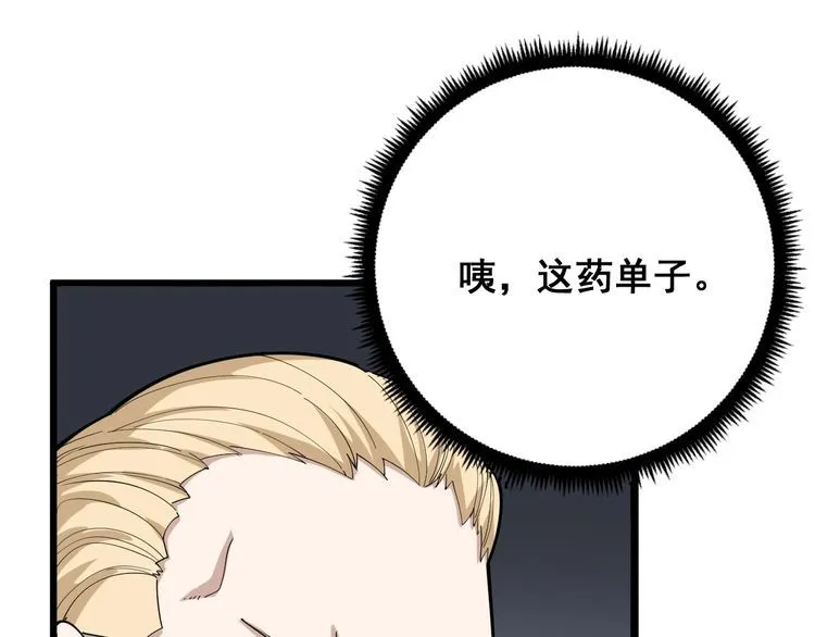 第91话 准备工作复杂点！ 第84页
