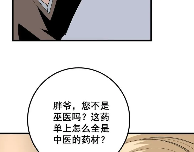 第91话 准备工作复杂点！ 第86页
