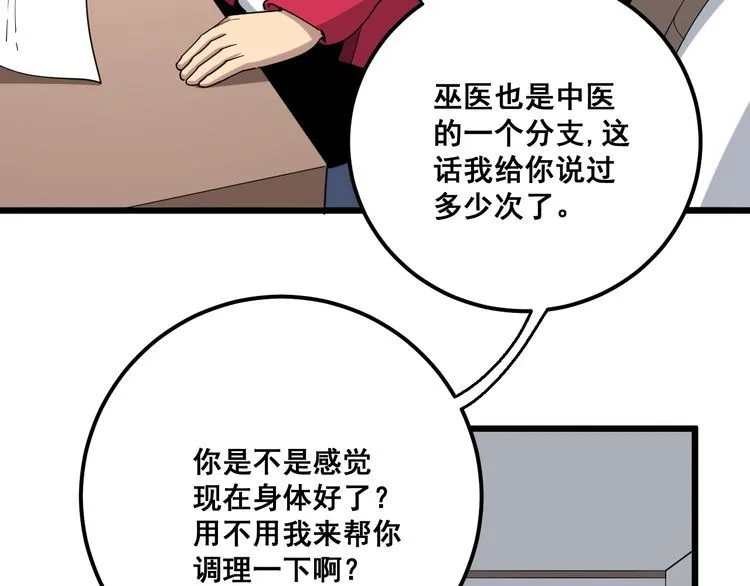 第91话 准备工作复杂点！ 第88页