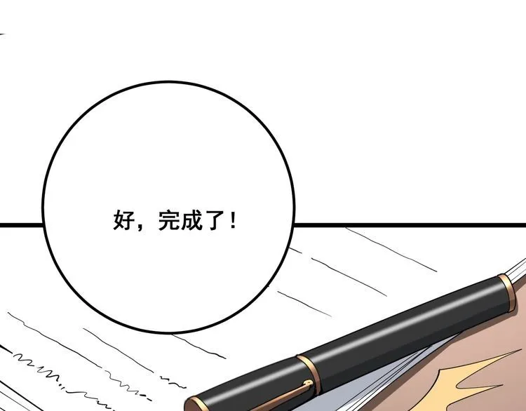 第91话 准备工作复杂点！ 第91页