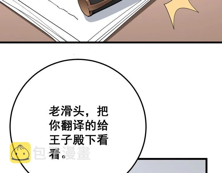 第91话 准备工作复杂点！ 第92页