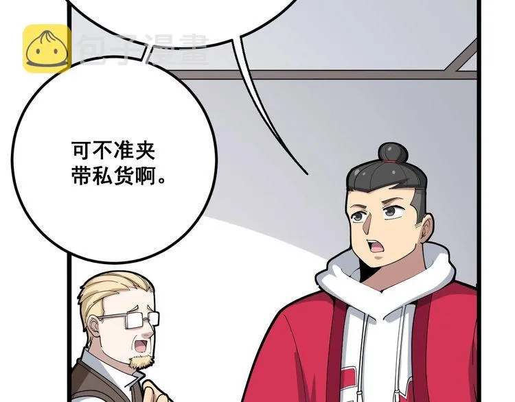 第91话 准备工作复杂点！ 第93页