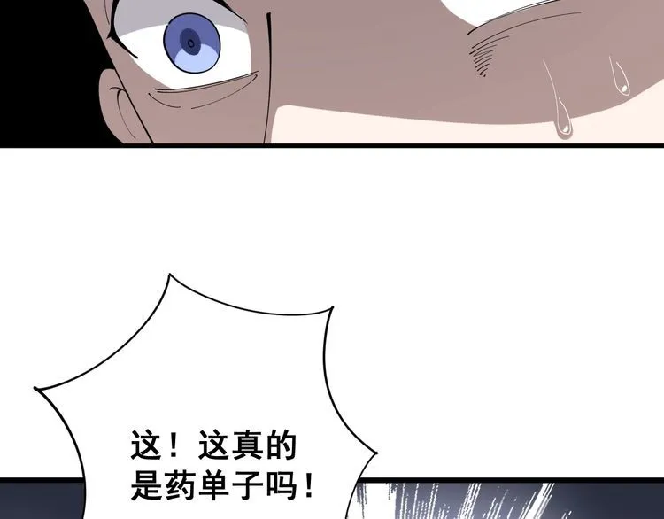 第91话 准备工作复杂点！ 第96页