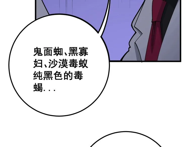 第91话 准备工作复杂点！ 第107页
