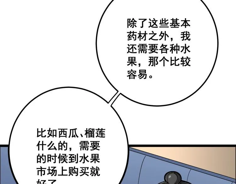 第91话 准备工作复杂点！ 第108页