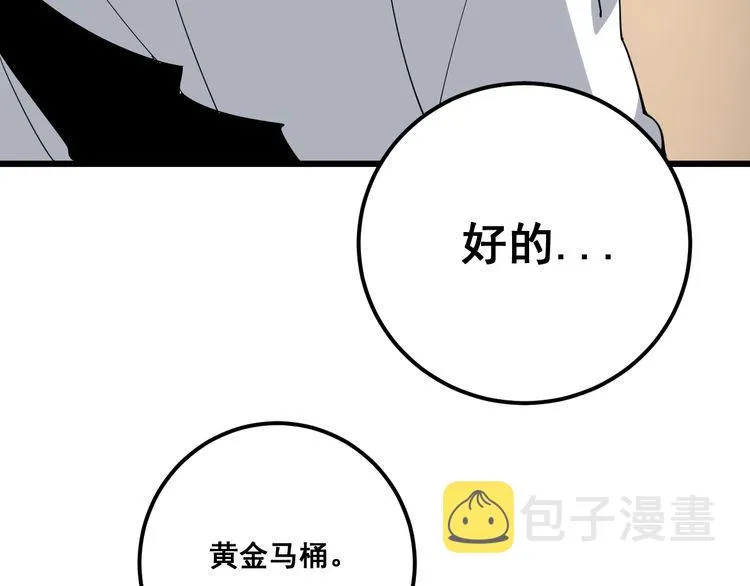 第91话 准备工作复杂点！ 第111页