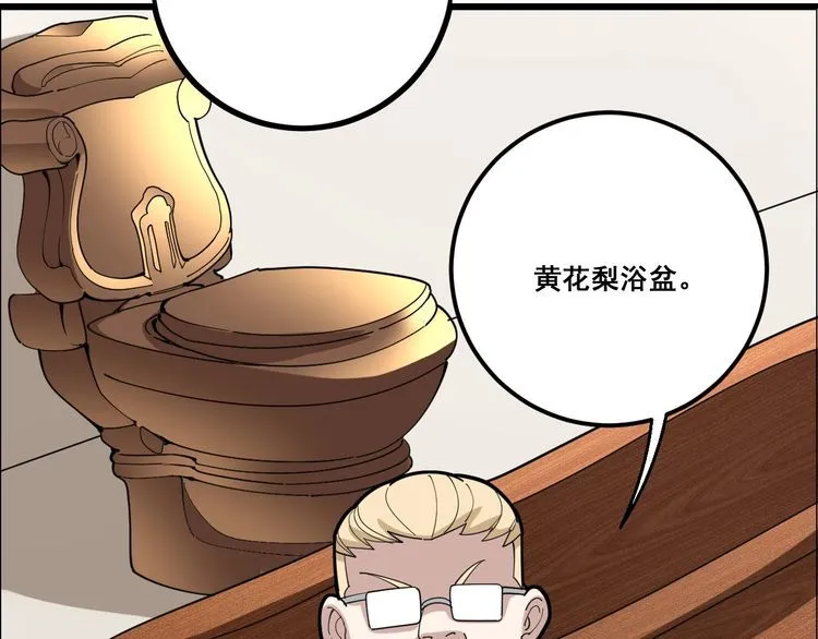 第91话 准备工作复杂点！ 第112页