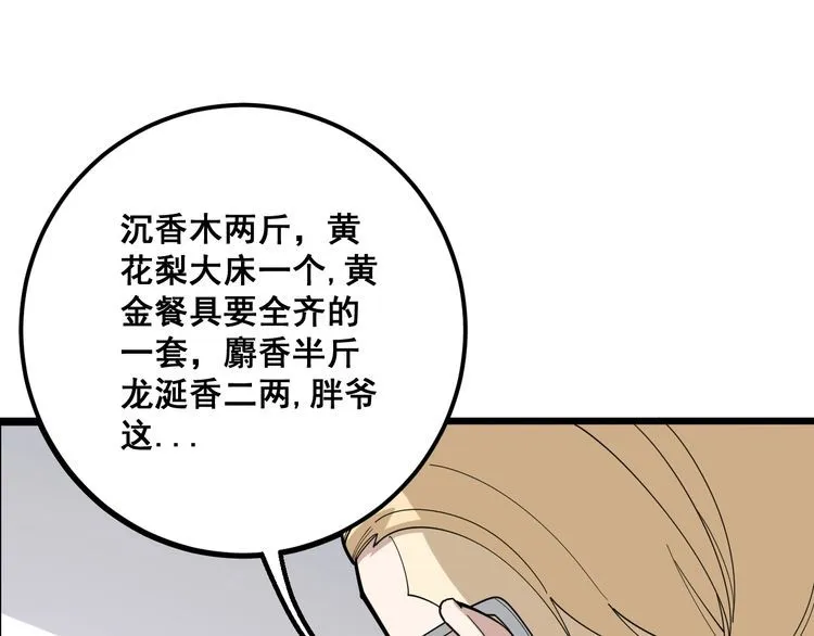 第91话 准备工作复杂点！ 第114页