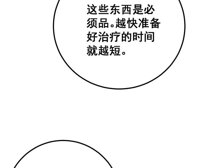 第91话 准备工作复杂点！ 第117页