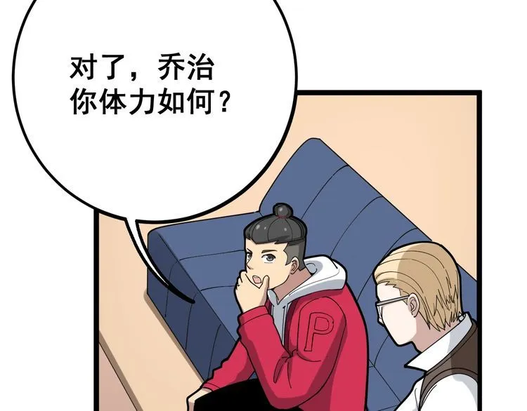 第91话 准备工作复杂点！ 第118页