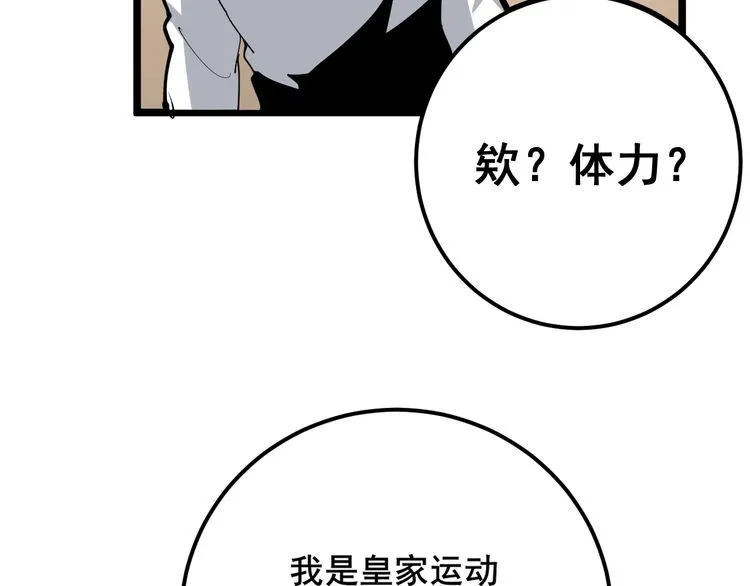 第91话 准备工作复杂点！ 第120页