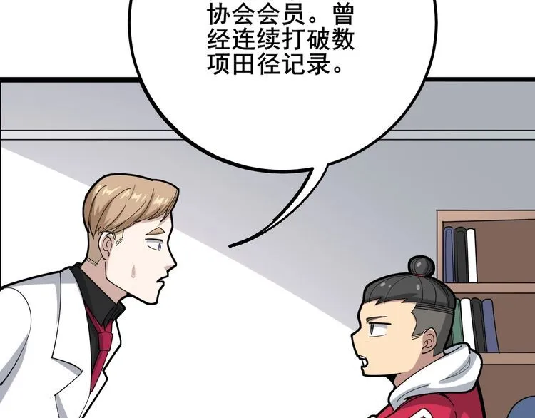 第91话 准备工作复杂点！ 第121页