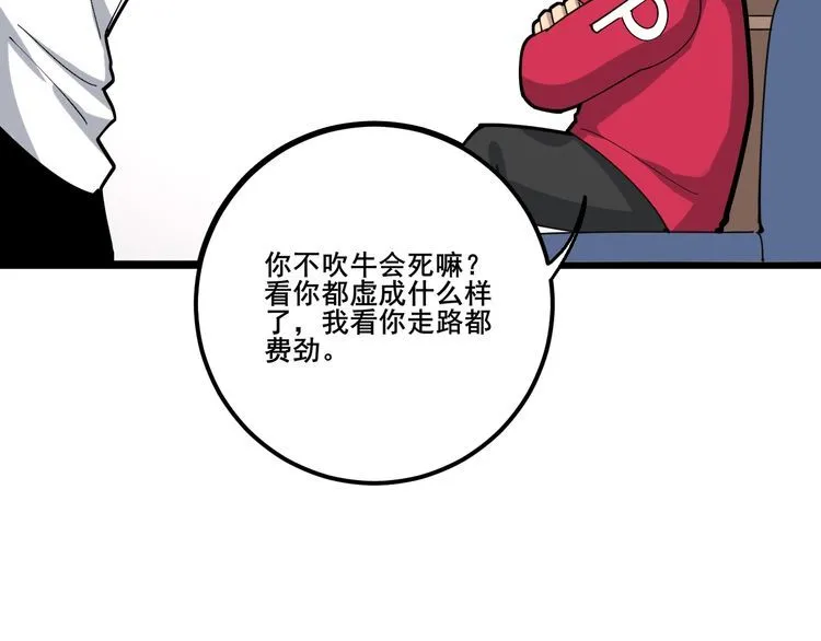 第91话 准备工作复杂点！ 第122页