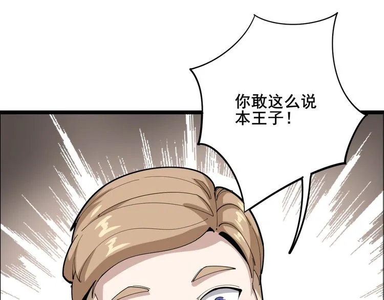 第91话 准备工作复杂点！ 第123页